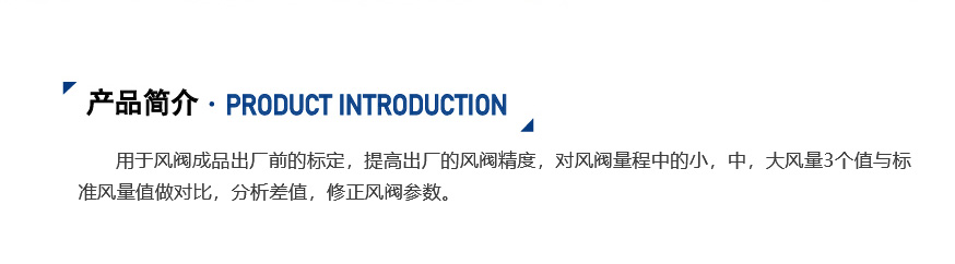 風(fēng)閥風(fēng)量校準(zhǔn)臺(tái)