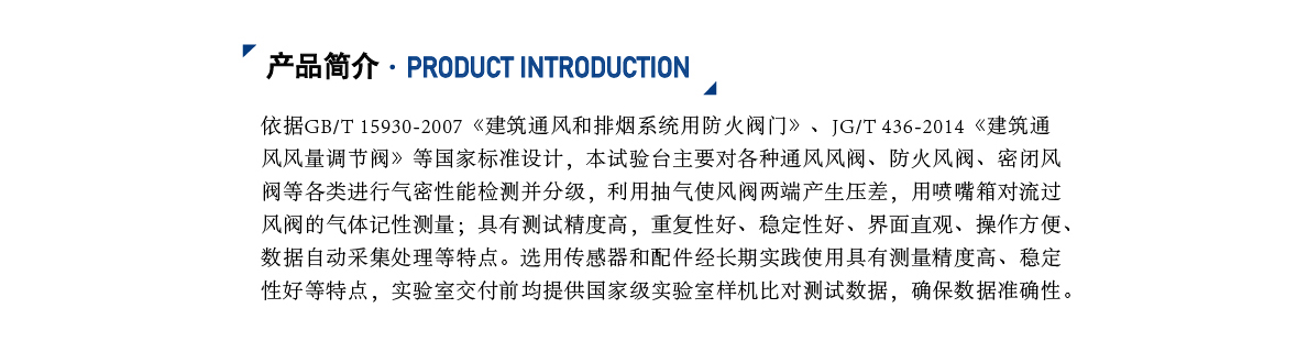 風(fēng)閥氣密性測試臺(tái)