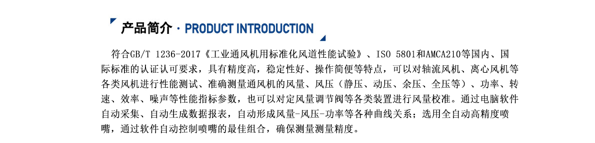 標(biāo)準(zhǔn)風(fēng)室風(fēng)量臺_03.jpg