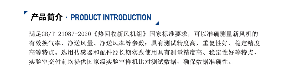 新風(fēng)有效換氣率實驗室_04.jpg